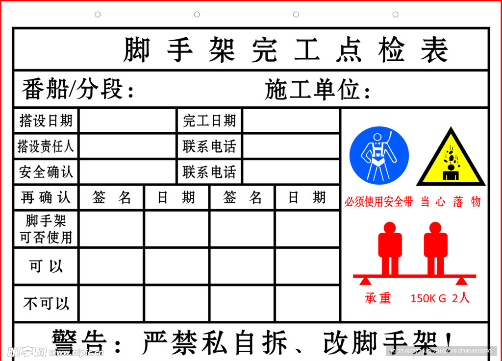 脚手架点检表