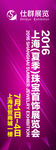 上海 珠宝 展览会 道旗 粉色
