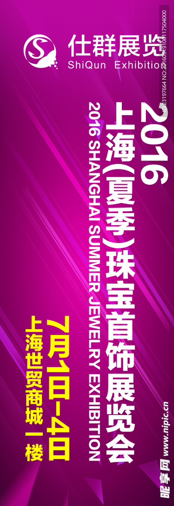 上海 珠宝 展览会 道旗 粉色