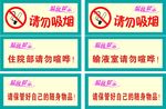 医院温馨提示