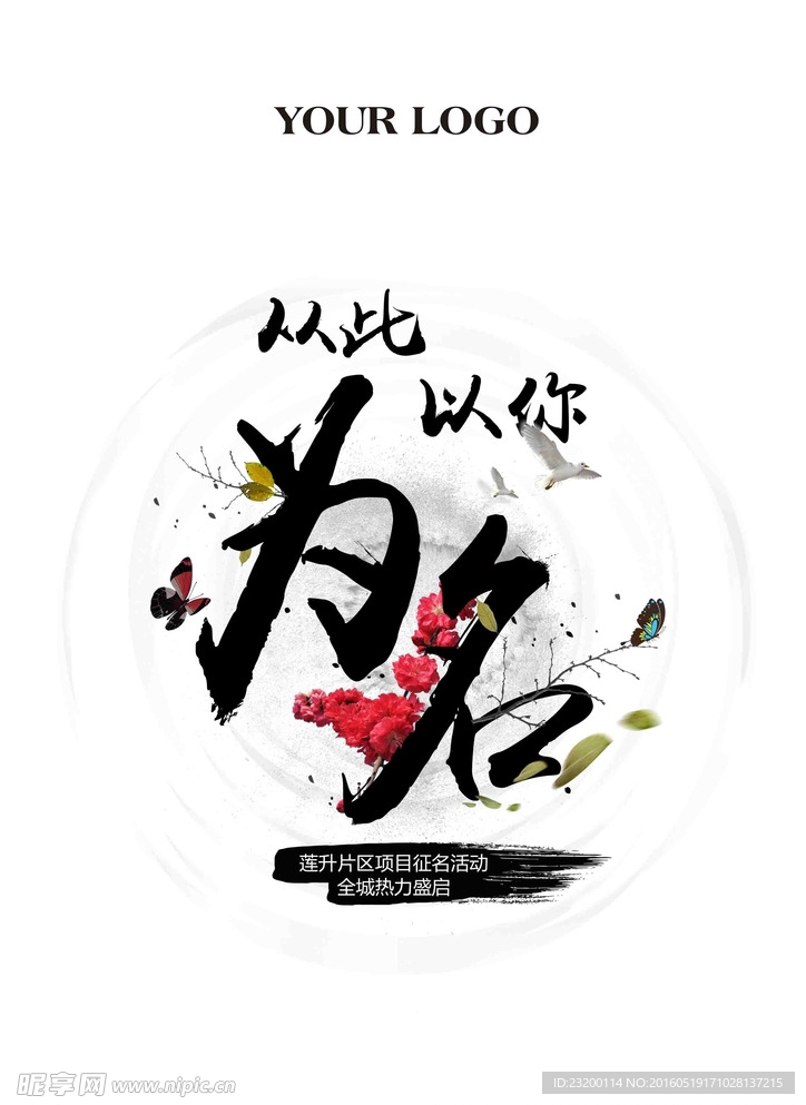 中国风海报设计