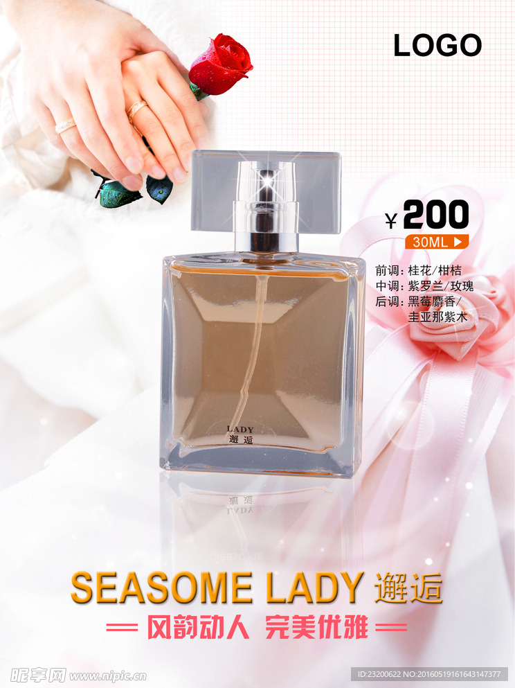 女士香水海报