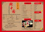 火锅店菜单