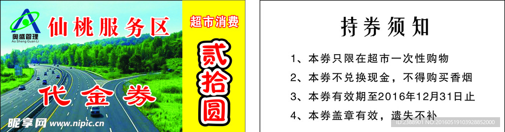 仙桃服务区名片