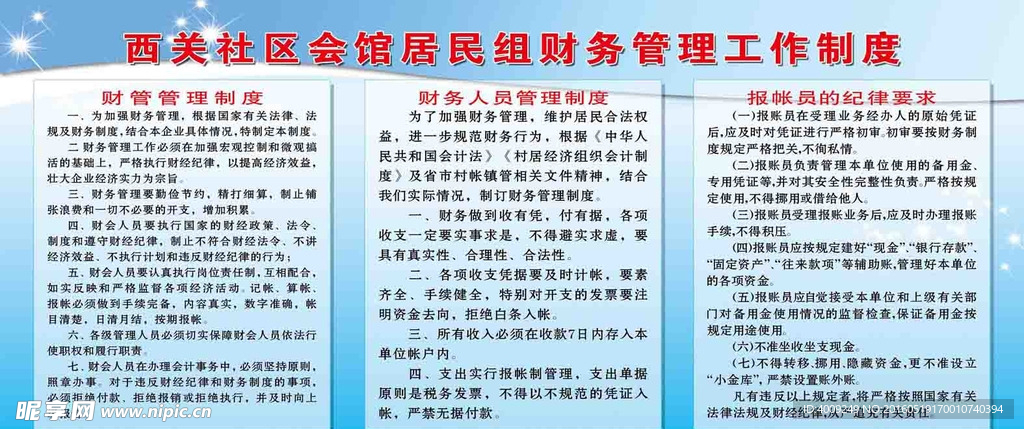 社区居民组财务管理工作制度