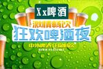 啤酒背景