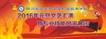 文艺汇演