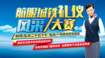 礼仪 风采大赛