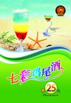 七彩鸡尾酒