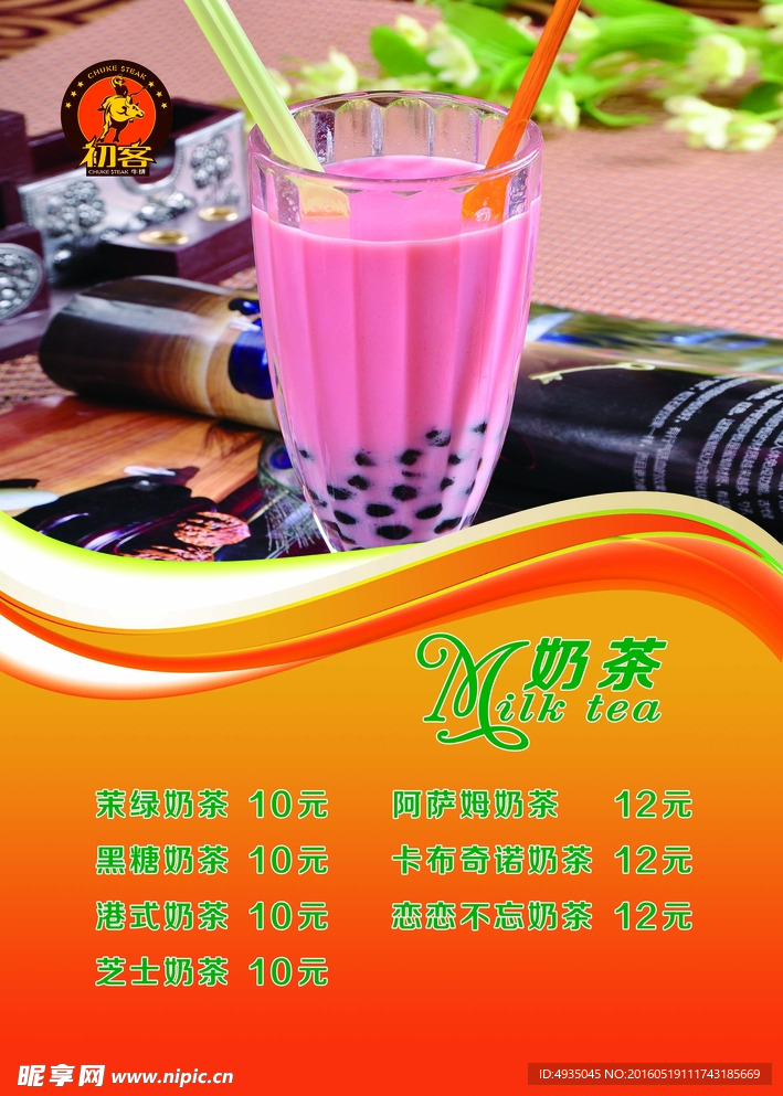 奶茶