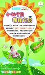 幼儿教育 七田阳光