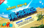 清凉夏日海报