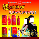 泸州御酒 苏有朋代言