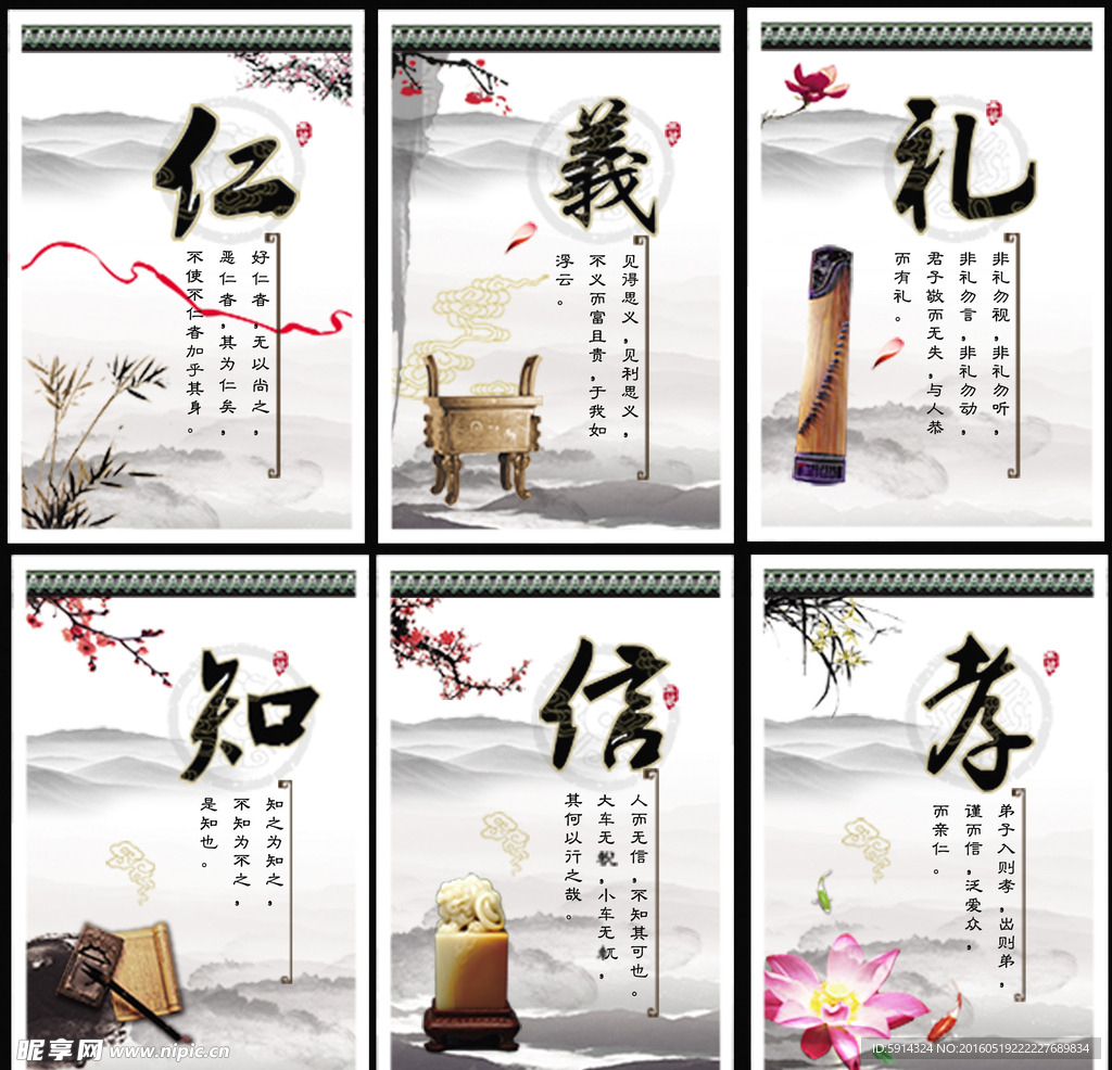仁义礼智信孝