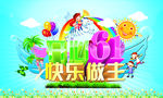 六一儿童节