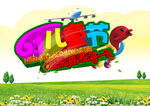 六一儿童节