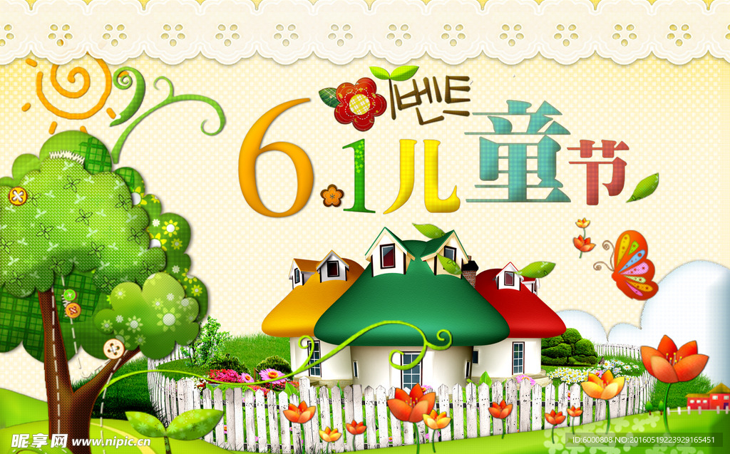 六一儿童节
