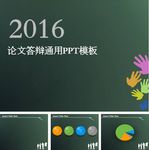论文PPT   答辩PPT