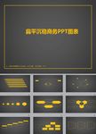 简约PPT