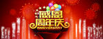 周年庆