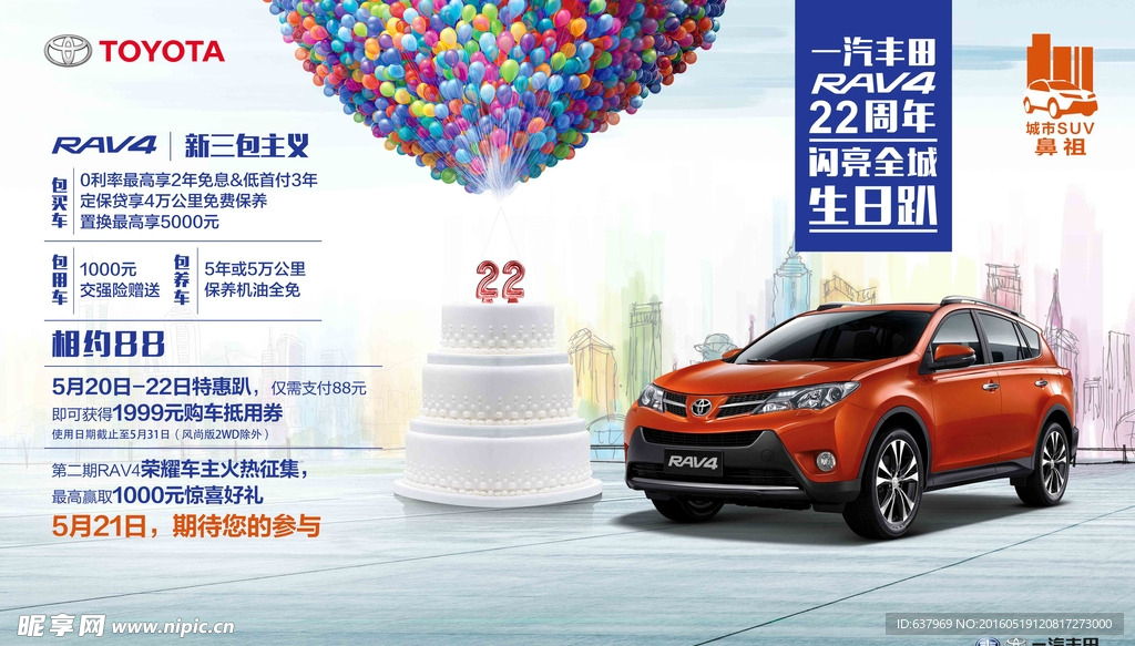 丰田汽车RAV4 22周年