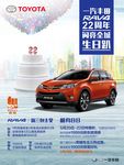 丰田汽车RAV4 22周年
