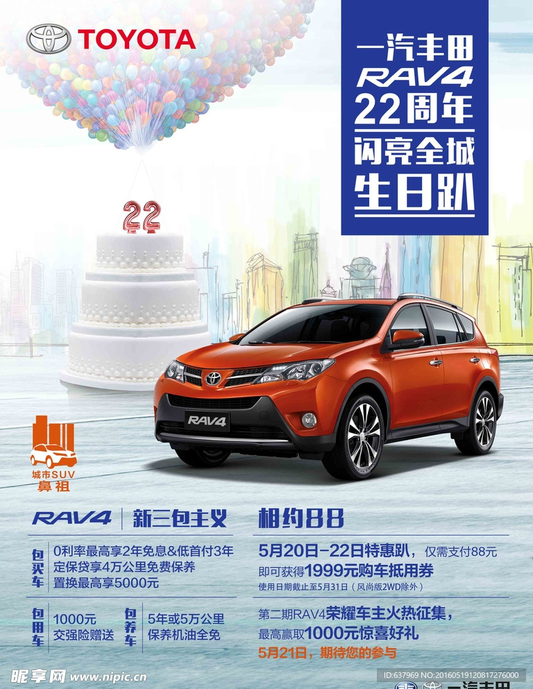 丰田汽车RAV4 22周年