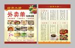 经济小炒点餐单