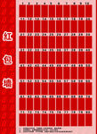 红包墙