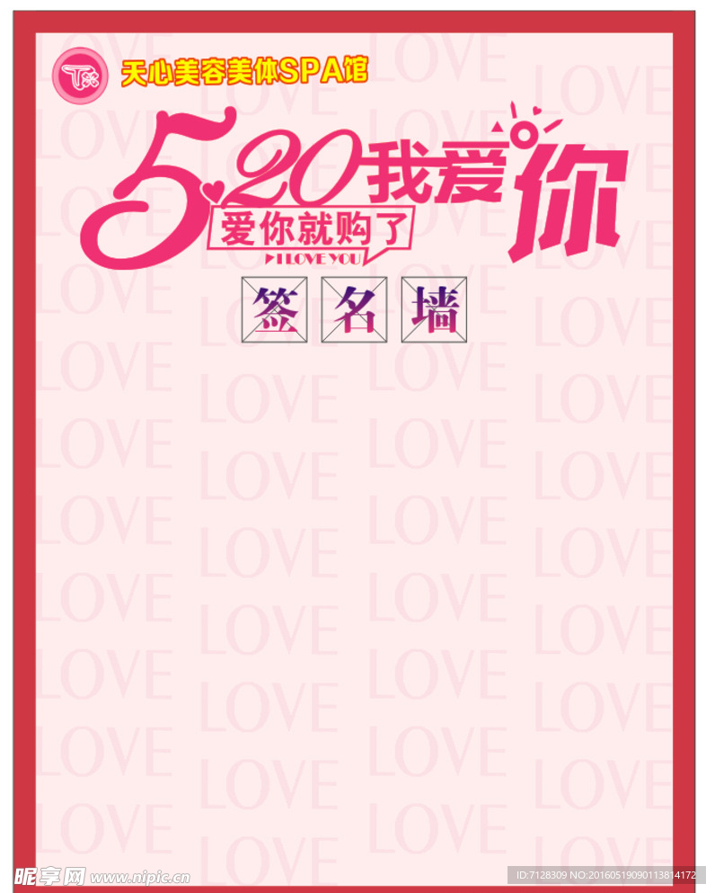 签名墙