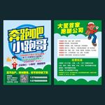 跑腿宣传单