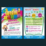 辅导宣传单