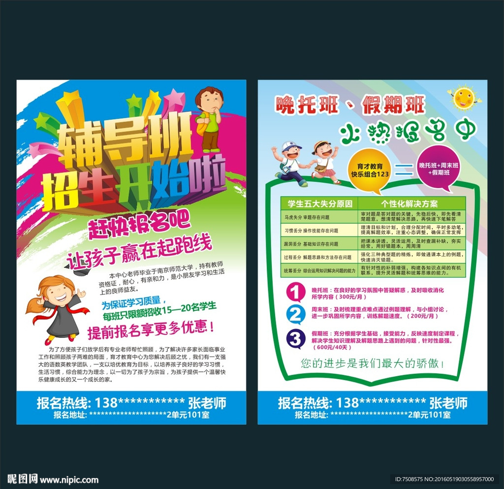 辅导宣传单
