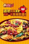 麻情辣义