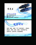 海产品名片