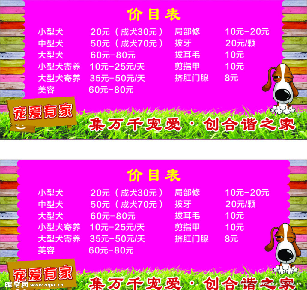 宠物店价目表 狗素材