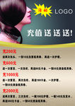 美容美发 美发充值活动