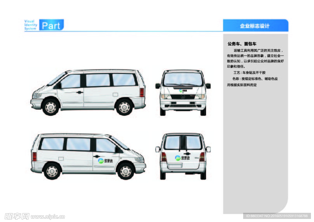 汽车 面包车