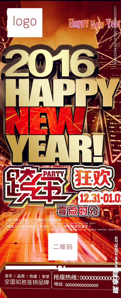 酒吧元旦展架