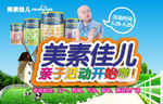 美素活动