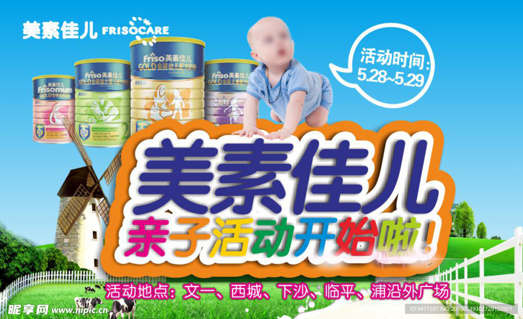 美素活动
