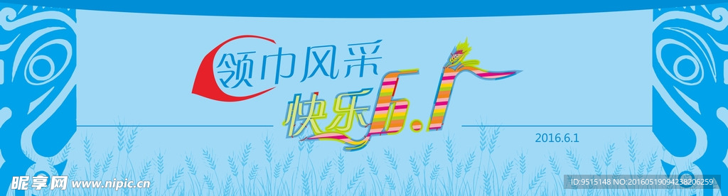 六一