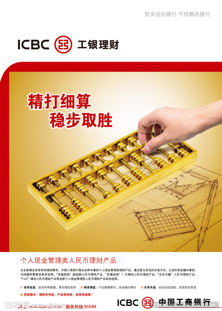 工银理财海报