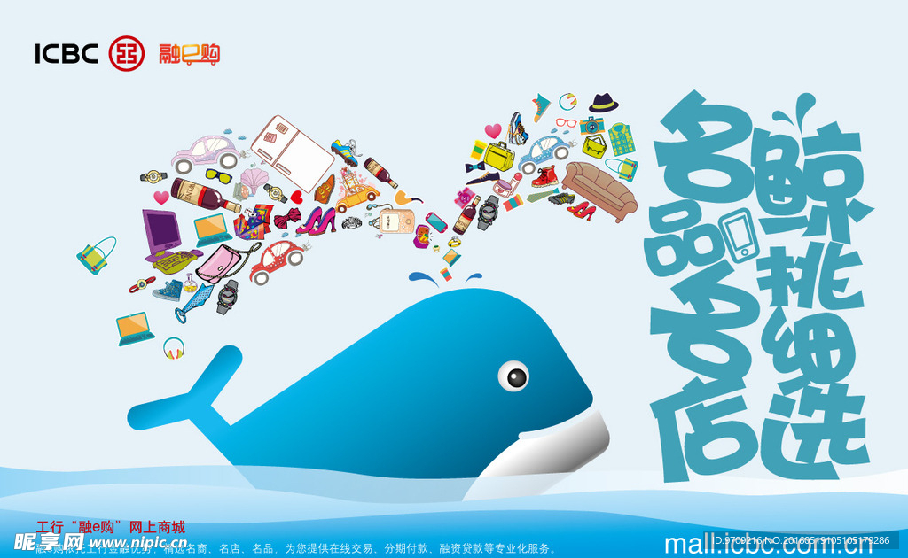 工行融e购喷水横版
