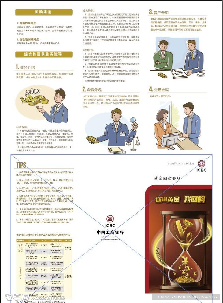 黄金回购折页