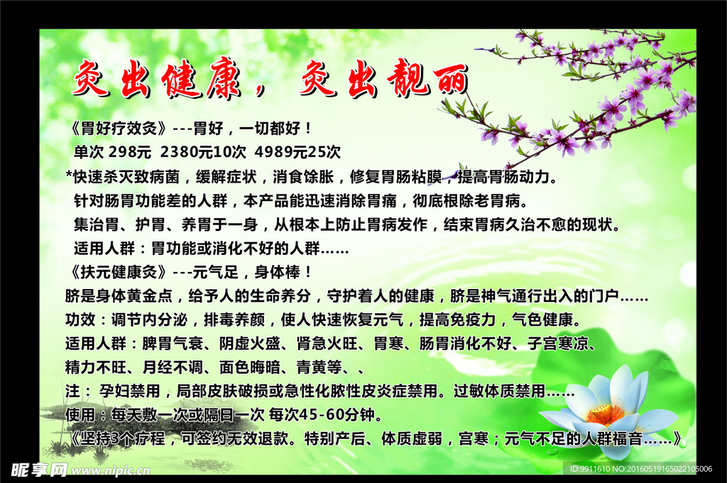 养生