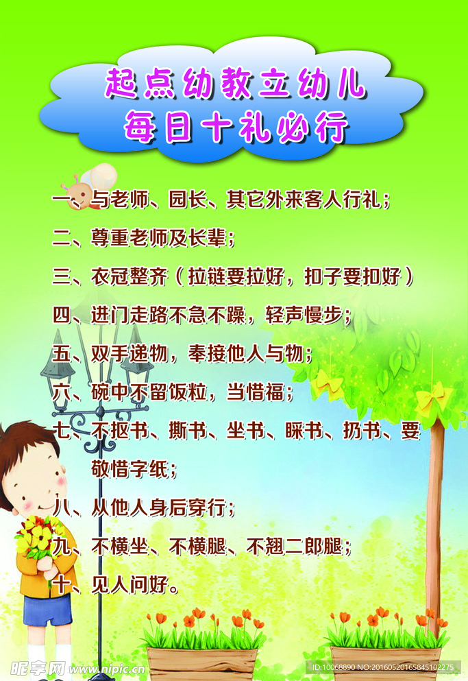 每日十礼必行