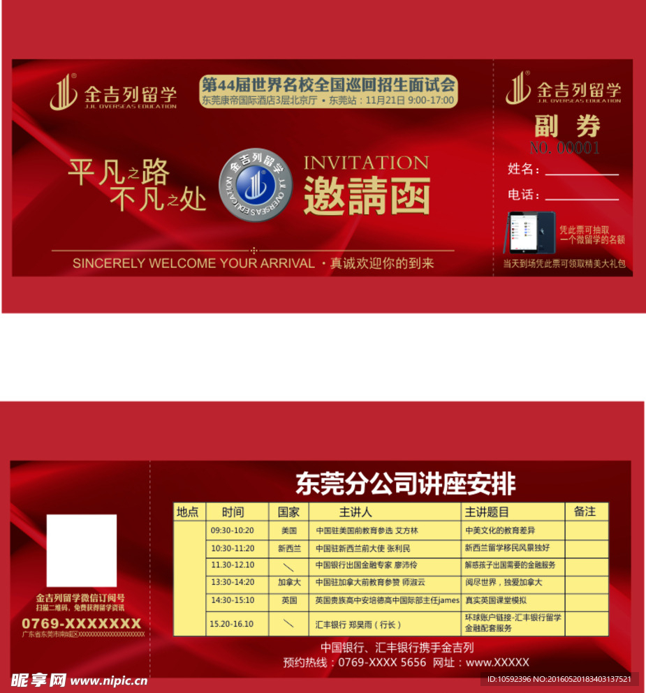 邀请函