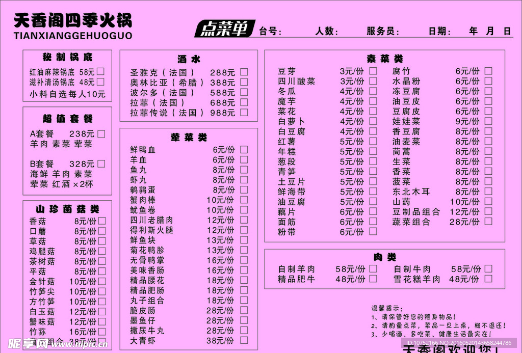 火锅菜单