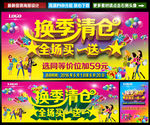 换季清仓图片